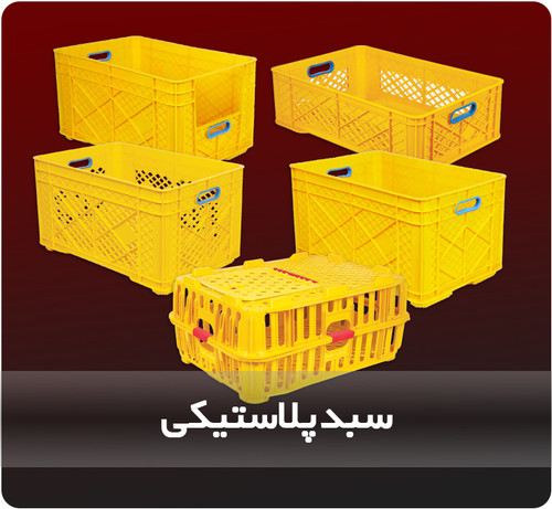سبد و جعبه پلاستیکی