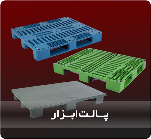 پالت پلاستیکی