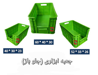 سبد پلاستیکی جلوباز سبدابزاری سبدپلاستیکی 3 سایز