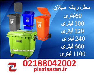 سطل زباله پلاستیکی چرخداروپدالدار در 6 سایز